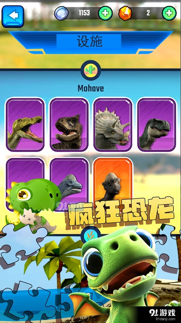 疯狂恐龙模拟3Dv1.5截图1