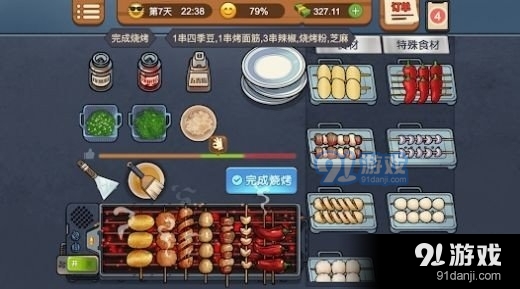 烧烤摊大排档v1.1.5截图1