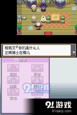 口袋妖怪默示录修复版v4.9.9.9截图4