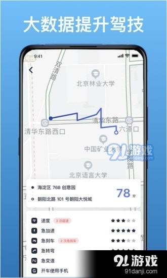 优途智驾v1.10.13截图2