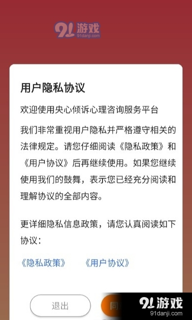 央心倾诉心理咨询平台v2.3.9截图3