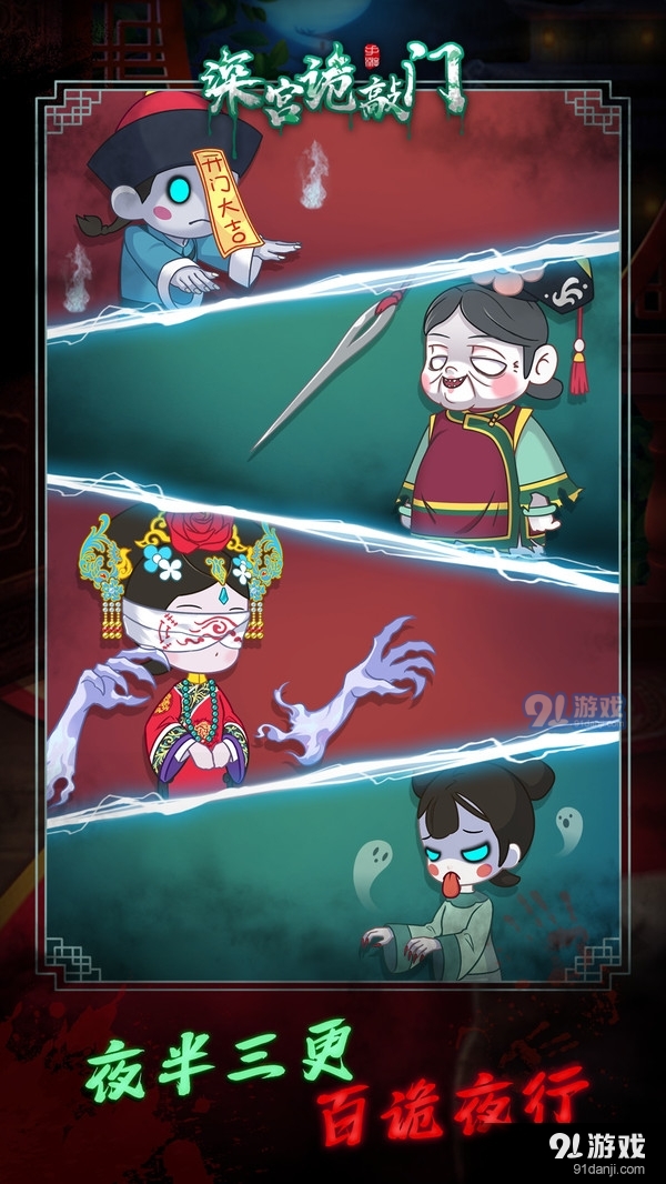 深宫诡敲门v1.3.5截图4