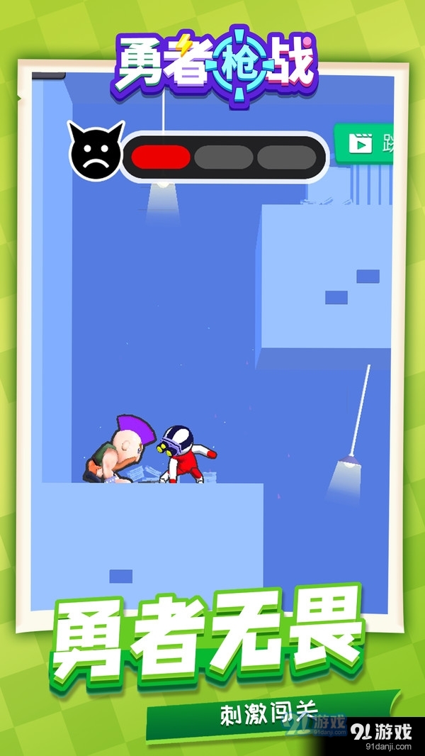 勇者枪战v1.4.5截图5