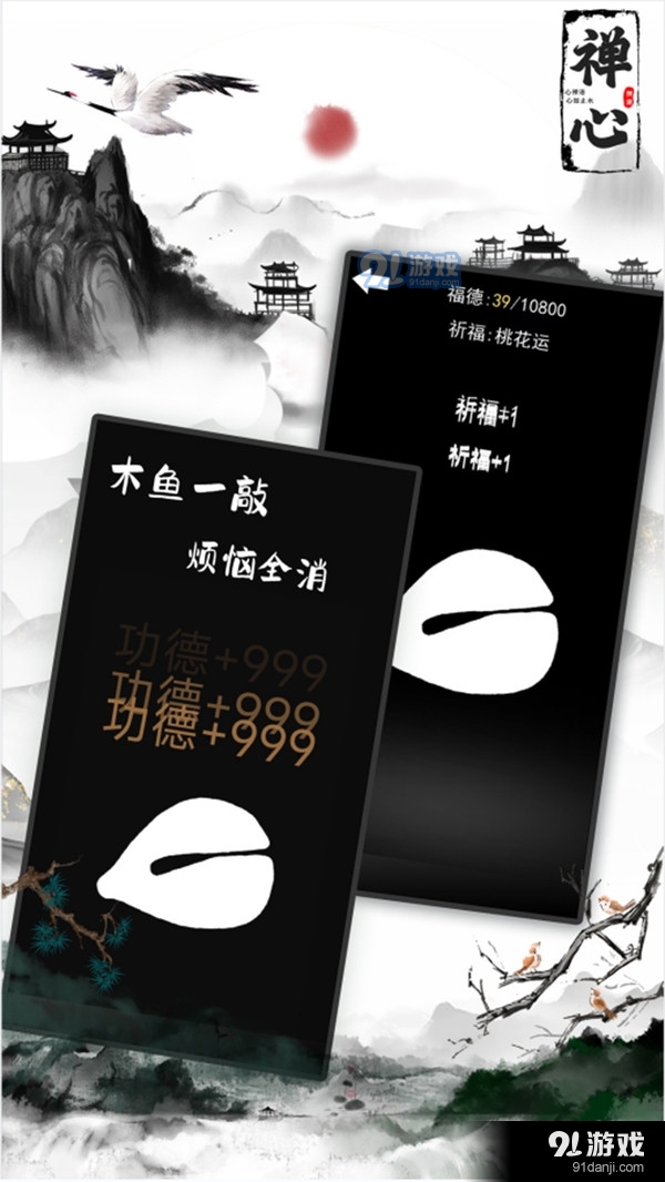 电子功德木鱼v1.17截图4