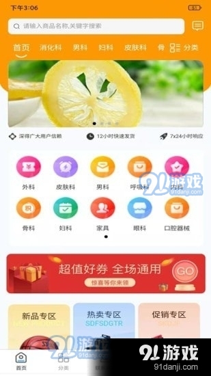 淘医下v1.3.12截图1