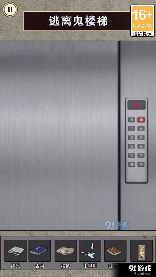 电梯异度世界v1.7截图2