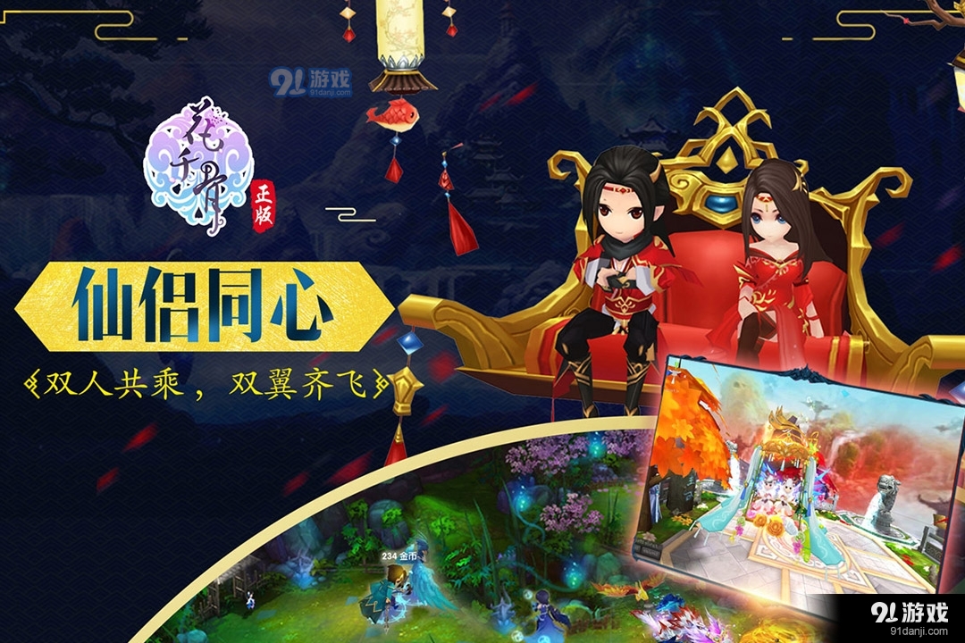 花千骨正版安卓v1.0.8截图3