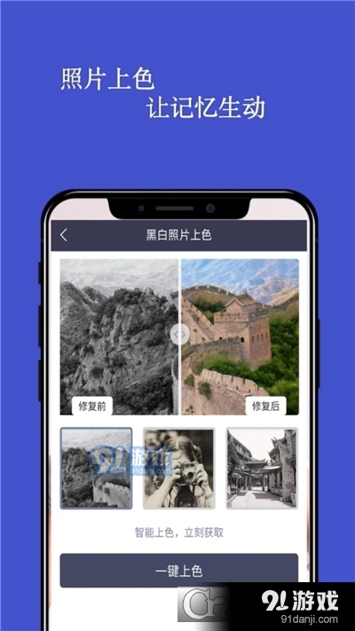 你我当年照片修复免费版v1.1.7截图4