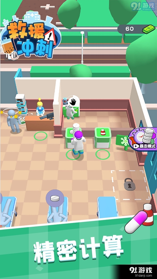 救援冲刺v2.8.4截图2