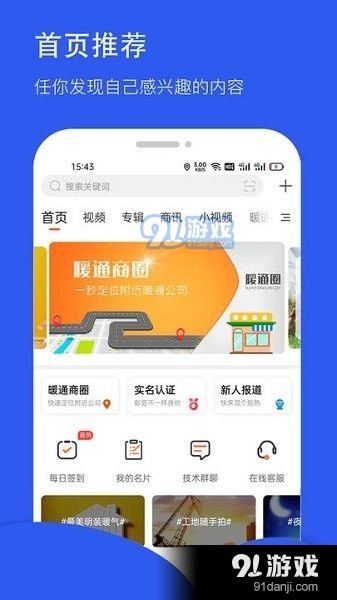 暖通圈v2.4.5截图3