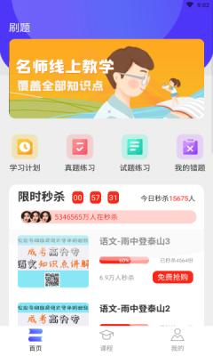 成人自考v1.8截图1