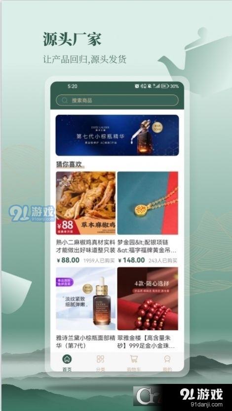 圆觉商城v1.1.4截图3