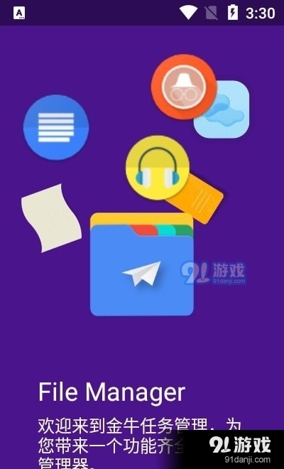 金牛任务管理v3.6.4截图3