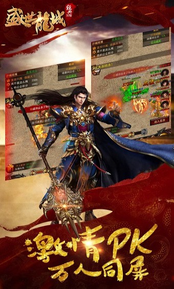 盛世龙城手游v1.3.4截图2