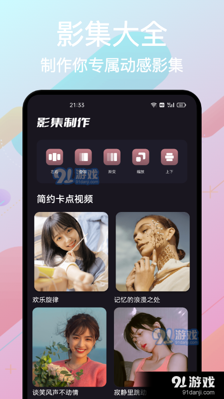 影集制作大全v1.9截图1