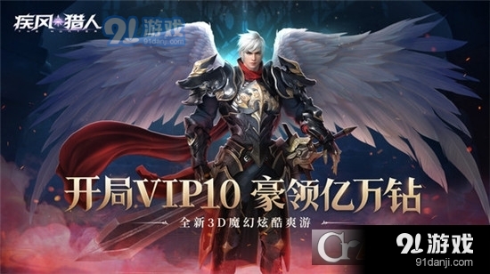 疾风猎人魔幻放置手游v2.21.141212截图4