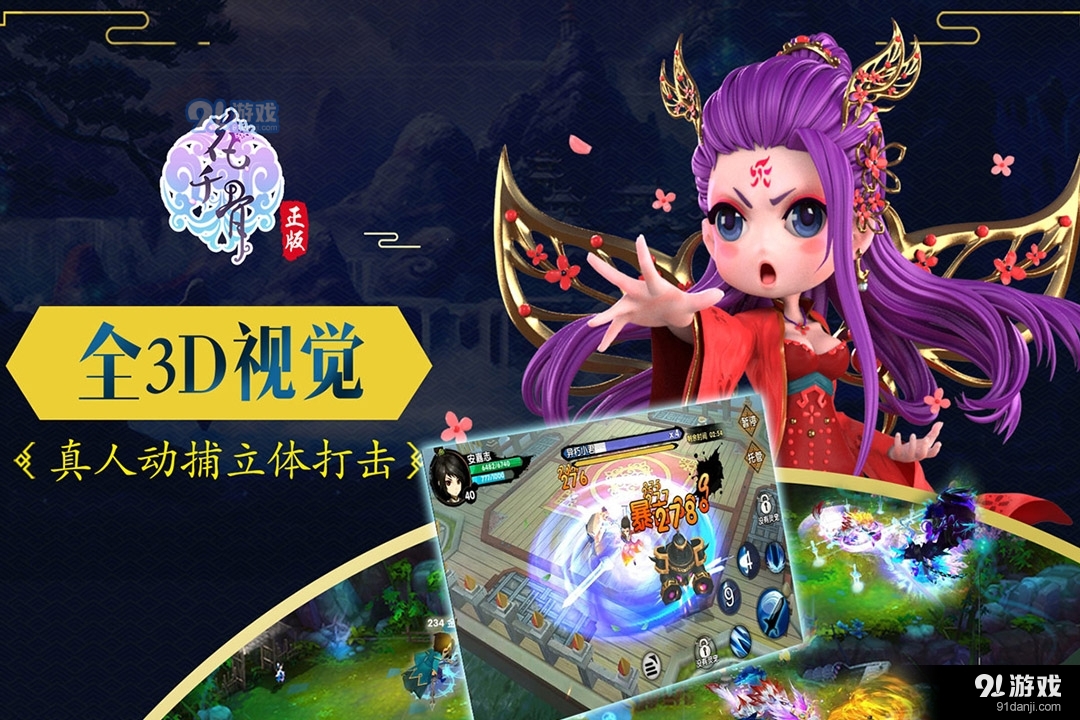 花千骨正版安卓v1.0.8截图2