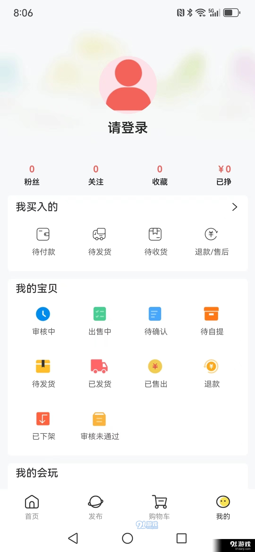 募闲二手v1.2.6截图3