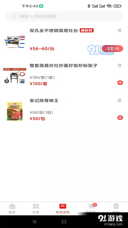 天天集配v1.8.7截图3