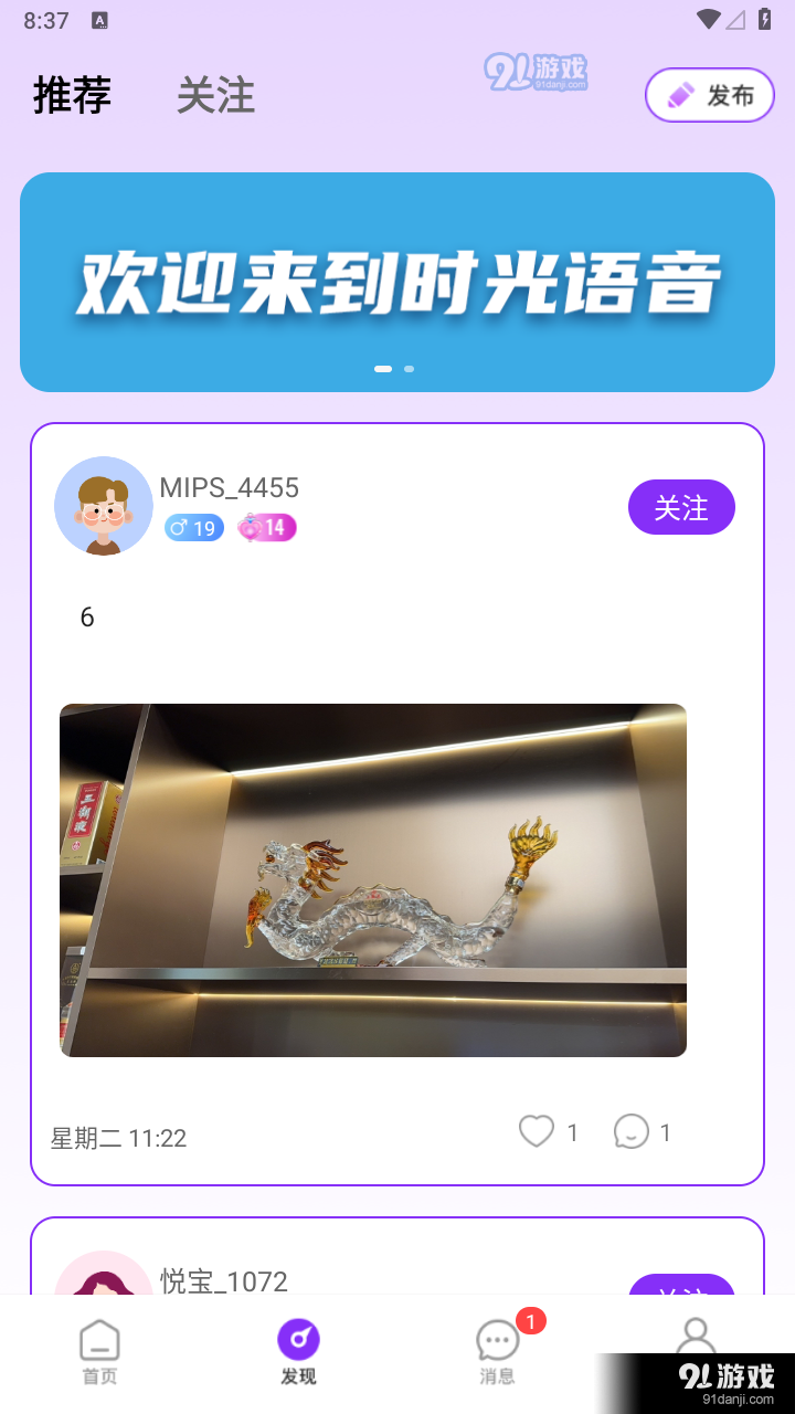 时光语音交友软件v1.0.4截图3