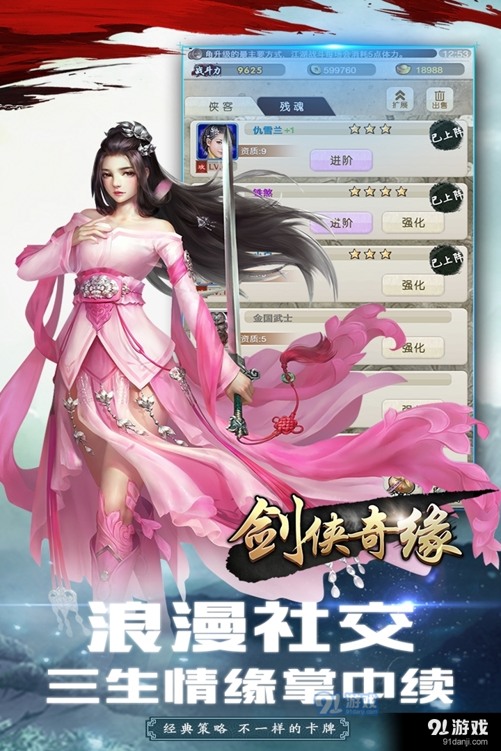 剑侠奇缘v1.43截图4