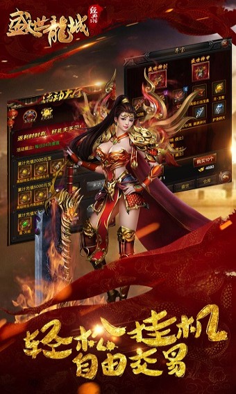 盛世龙城手游v1.3.4截图1