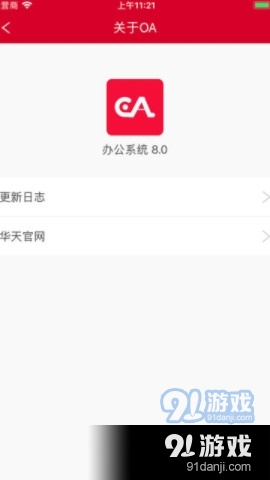 小天办公v9.3.8截图4