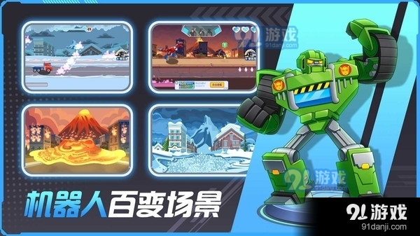 其乐变身吧机器人v1.3.0.27截图1