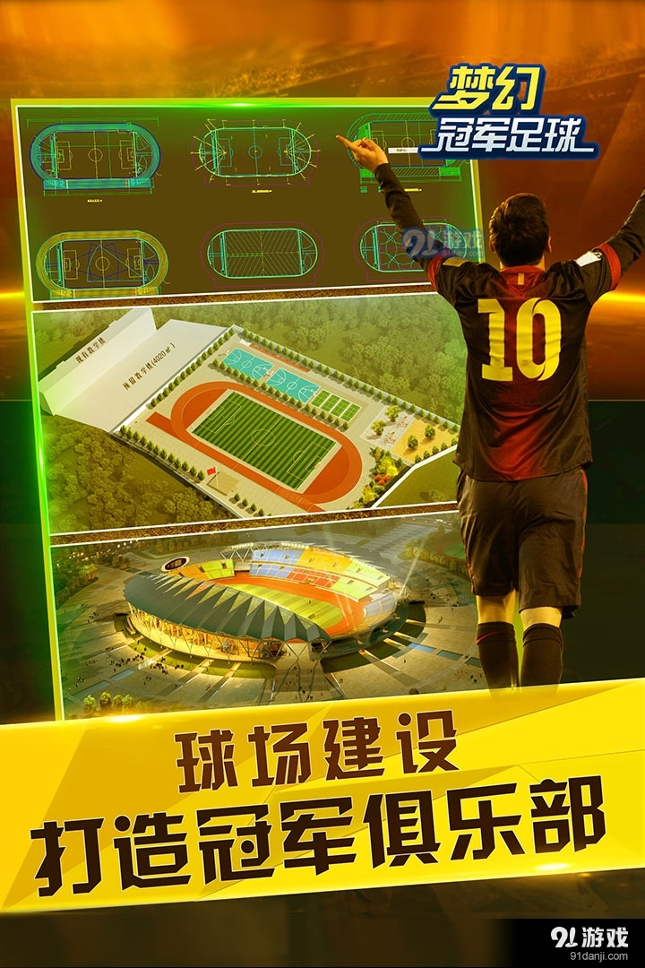 梦幻冠军足球手机版v1.19.13截图3
