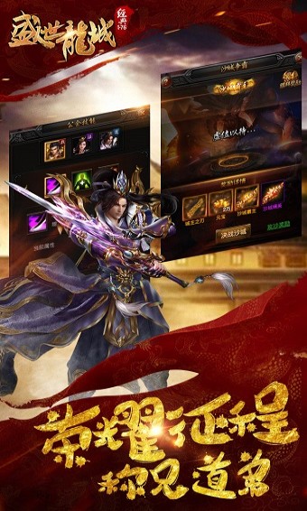 盛世龙城手游v1.3.4截图3