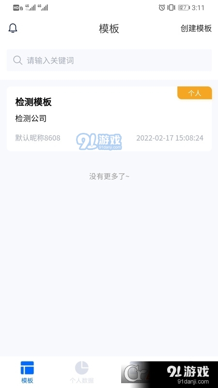 检测报表v1.1.6截图3