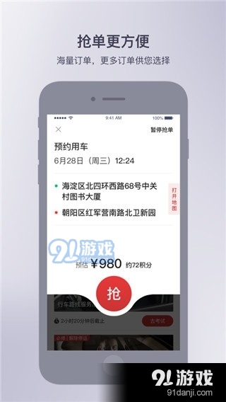 首汽约车司机端v6.8.4截图3