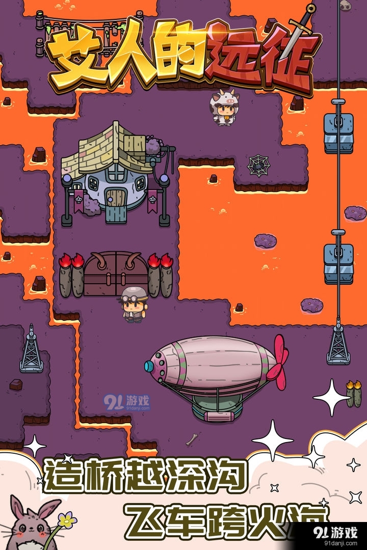 艾人的远征v1.7截图2