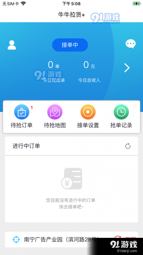 牛牛拉货司机端v3.4.19截图1