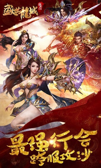 盛世龙城手游v1.3.4截图4