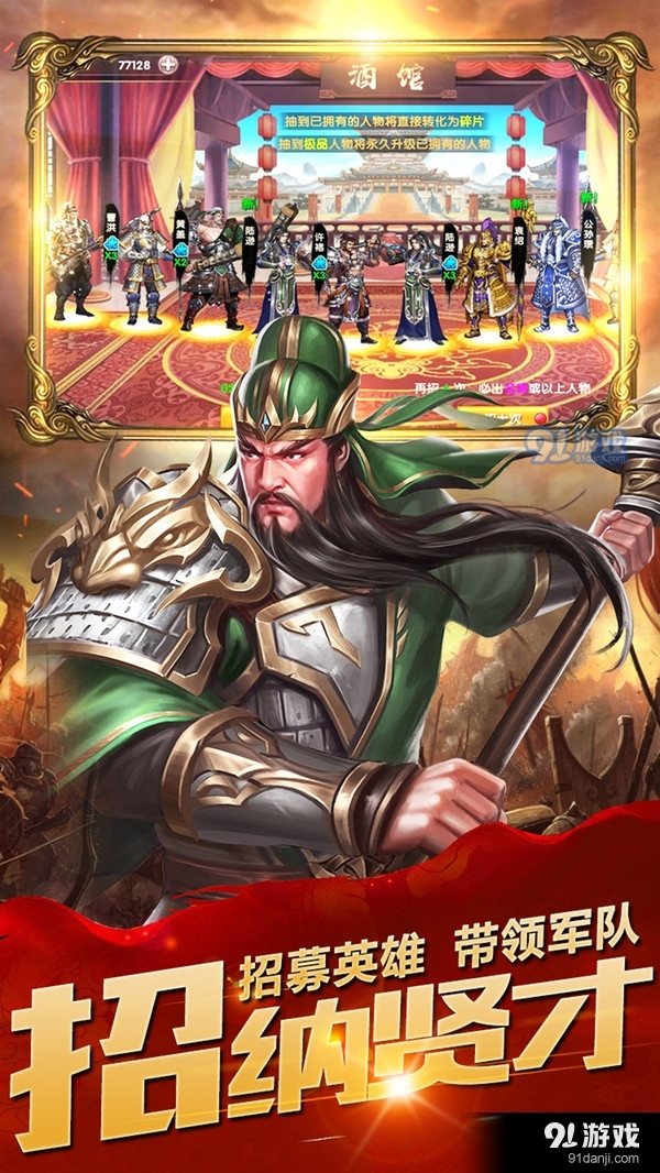 乱斗三国手游v1.3.8截图2