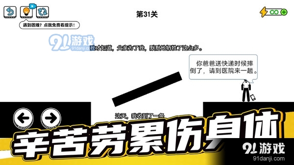 了不起的超人老爸v1.3.7.11截图3