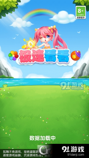 极速看看安卓版v1.1.4截图3