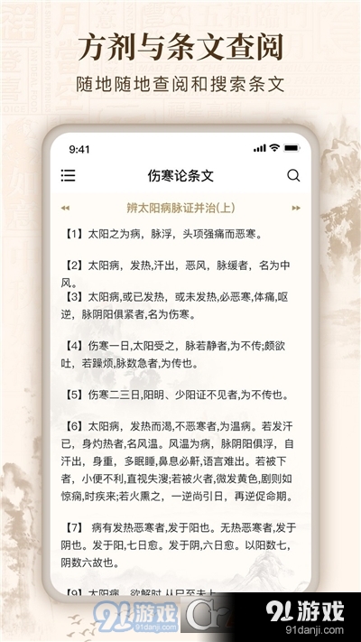 伤寒论查阅通v3.7截图3