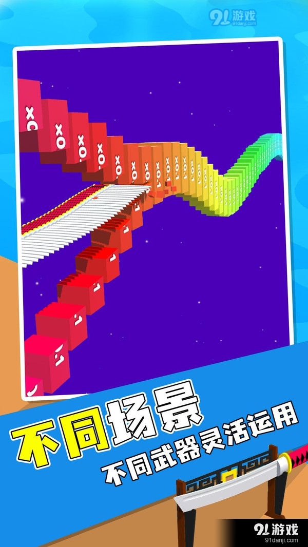 飞刀切切切v1.10截图4