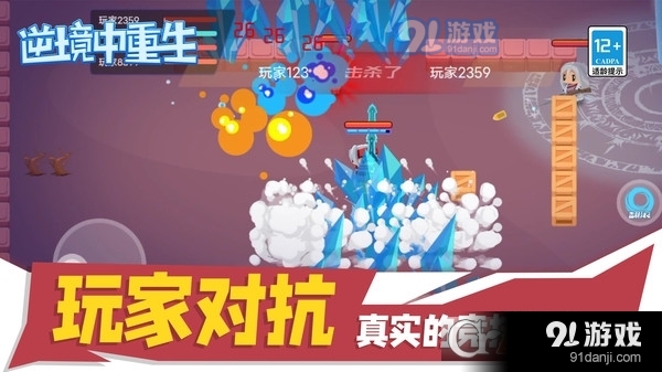 逆境中重生手游v1.1.4截图2