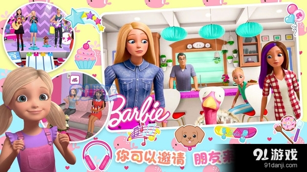 芭比梦幻家园v1.5截图4
