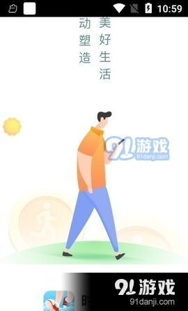 时分计步v2.3.5截图1