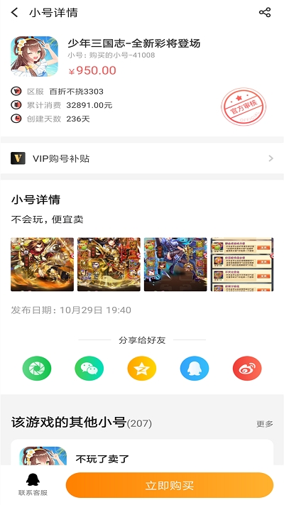 六六手游交易v4.6.3截图1