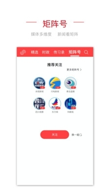 央视频移动v4.5.3截图1