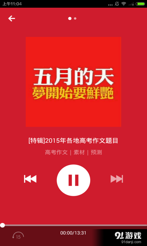 高考作文精选v3.8.6截图2