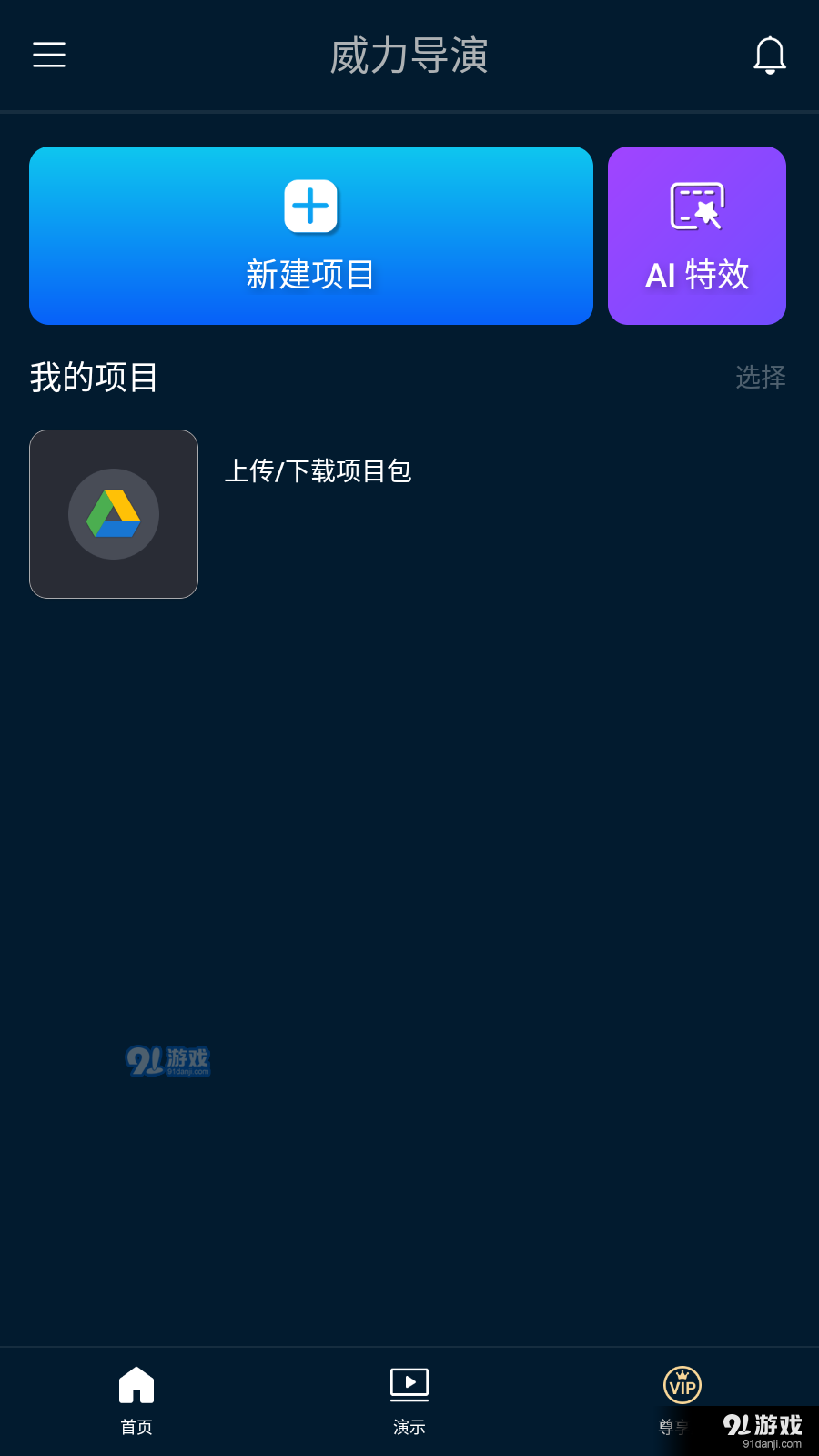 威力导演解锁尊享版v4.10.5截图3