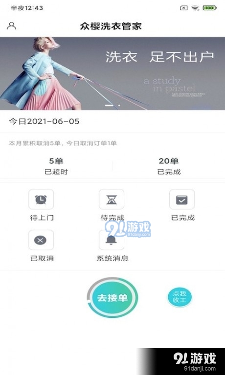 众樱洗衣管家v01114截图1