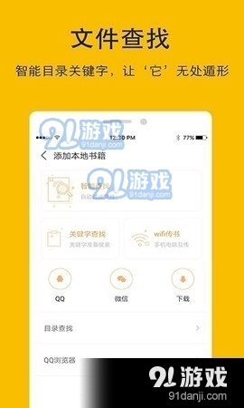 哒哒TXT阅读器v6.7.8截图4