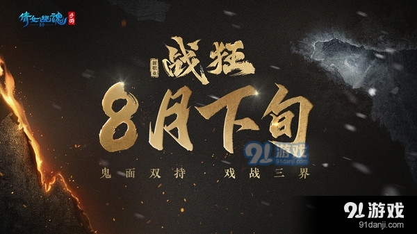 倩女幽魂-新职业战狂v1.5.11截图1